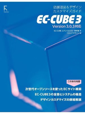 cover image of EC-CUBE 3 店舗運営&デザインカスタマイズガイド: 本編